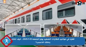 قفزة في مواعيد قطارات الصعيد يوم الجمعة 25-7-2025.. كيف تختار رحلتك الأنسب؟